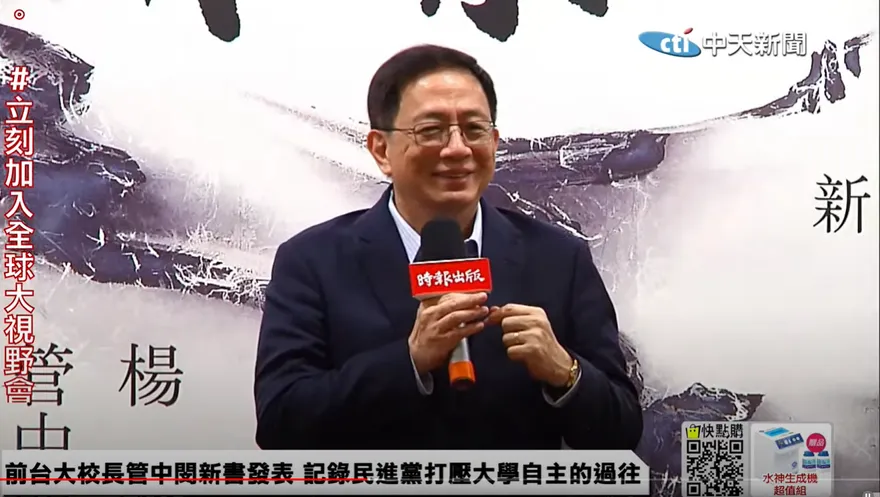 影/管中閔脫口「搞我的人，我永遠不會忘掉他們！」　卡管案出書了