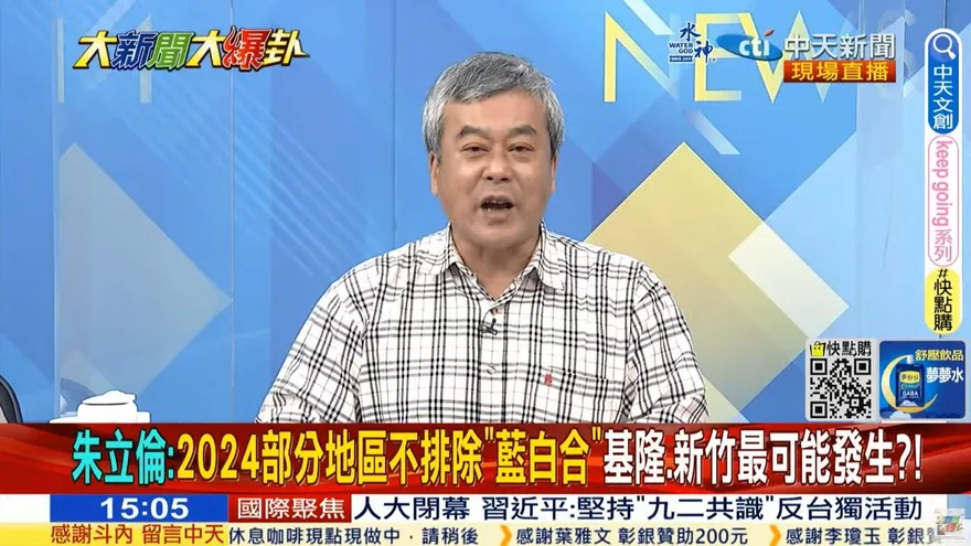 藍白合才會贏2024？傳這2縣市最有可能　董智森：別再喊了