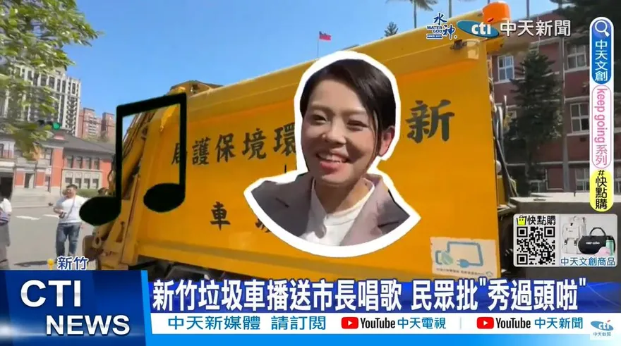清唱兩句出事了？高虹安反詐騙宣導挨轟侵權　警方：已獲版權方同意