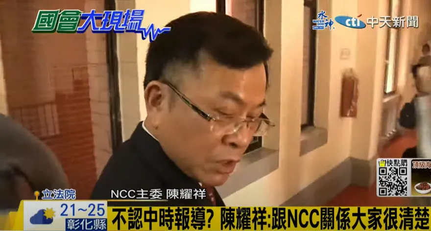 影/陳耀祥惱羞了？NCC主委涉護航鏡電視列貪瀆被告！臉色鐵青嗆「中時集團」