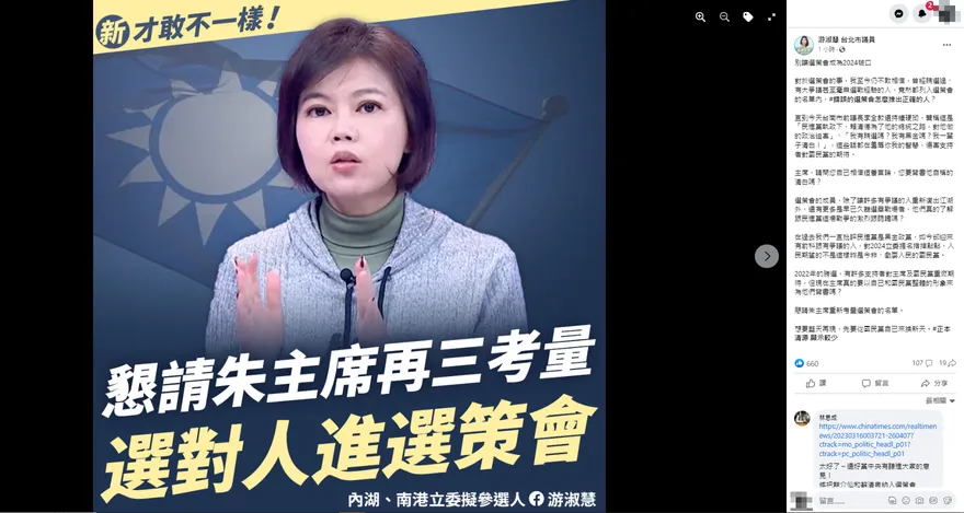 國民黨炸鍋！女戰神點名朱立倫：選策會成2024破口