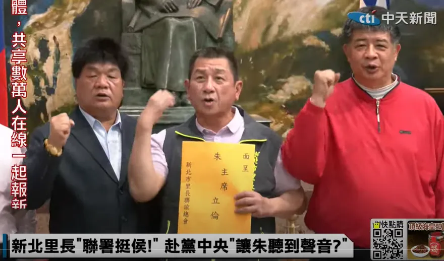 影/新北市29區里長衝國民黨中央黨部！找朱立倫遞連署「徵召侯友宜」