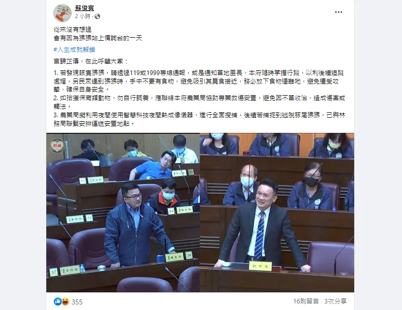 狒狒流竄桃園！副市長蘇俊賓出手「3大招」：沒想過為狒狒備詢…
