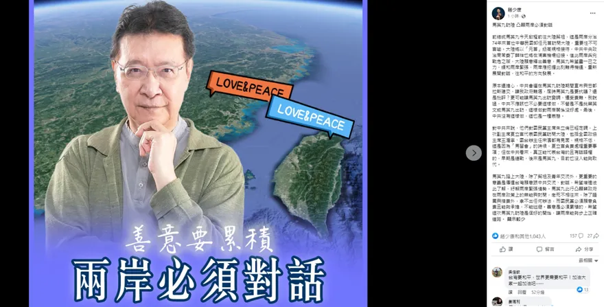 馬英九訪陸兩岸破冰/趙少康：凸顯蔡政府無能與封閉