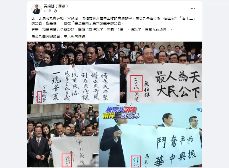 馬英九訪陸兩岸破冰/相同連戰、宋楚瑜、吳伯雄做這事　他超越所有人！
