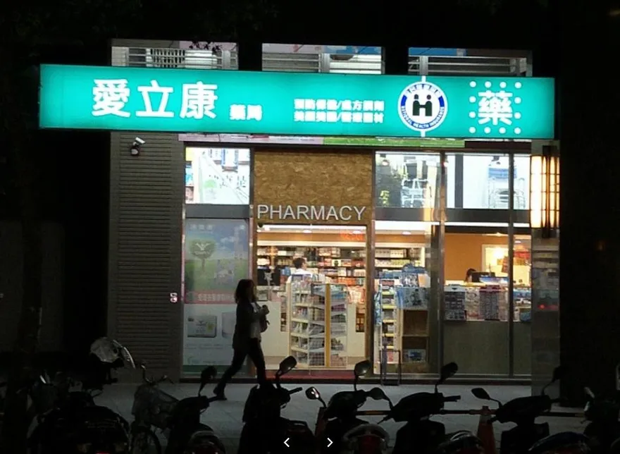樹林愛立康藥局3年狂吸上億！逾10人受害　負責人夫婦羈押禁見