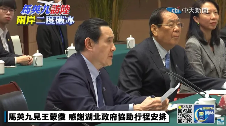 影/馬英九訪陸兩岸破冰　武漢會晤湖北一把手王蒙徽　馬盼兩岸避戰「用交流取代對抗」