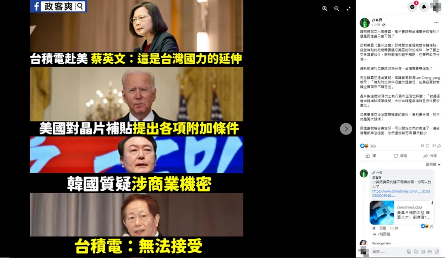 《晶片法案》台積電嗆無法接受　「蔡英文人在美國」網問：在裝死？