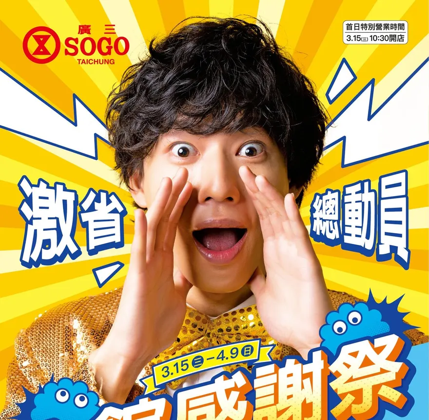 台中百貨優惠/廣三SOGO化妝品滿3000送600　豐原太平洋百貨全館滿千送百