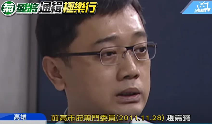 陳菊愛將貪污「爽逃4年臉書打卡」　趙嘉寶關3年又獲假釋？矯正署說話了