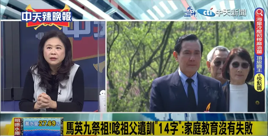 影/馬英九祭祖「成功人子的真情流露」　李永萍：沒用政治語言體現兩岸一家親