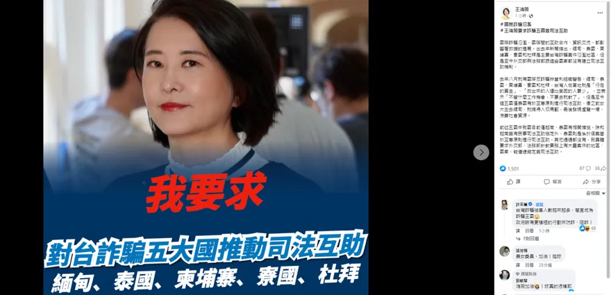 拐走靜宜女大生？國際詐騙太囂張　王鴻薇出招「5國司法互助」