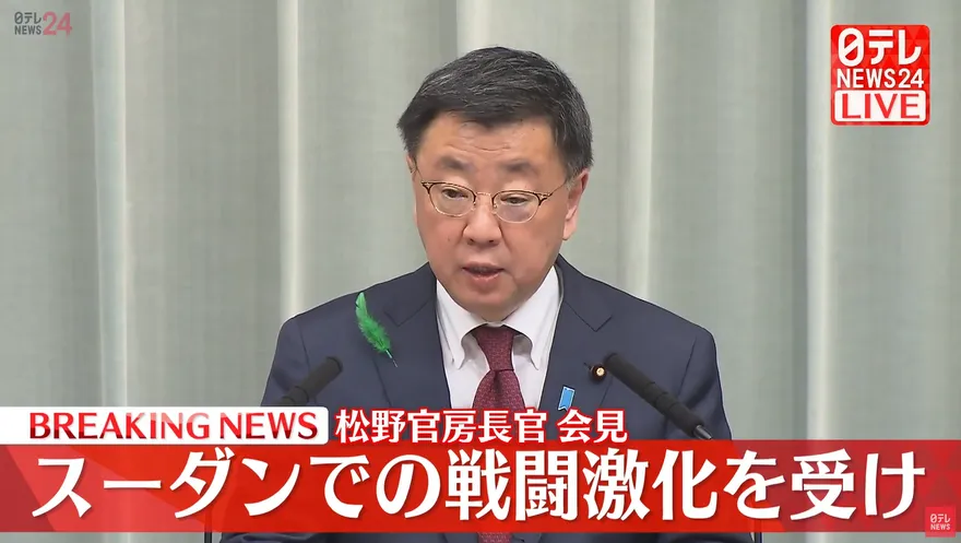 影/蘇丹內戰情勢惡化　日本官房長官松野博一宣佈將準備撤僑