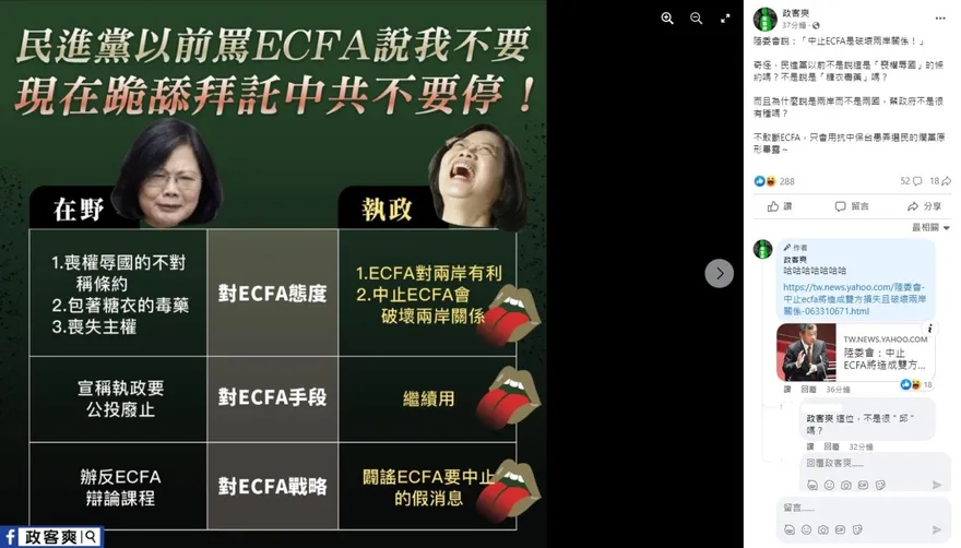 中止ECFA是破壞兩岸關係！他開酸：蔡政府以前罵不要現在跪舔拜託「不要停」
