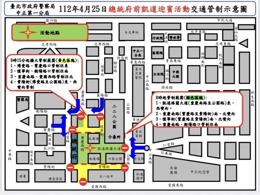 總統府前明舉辦「迎賓」活動　交管資訊看這裡