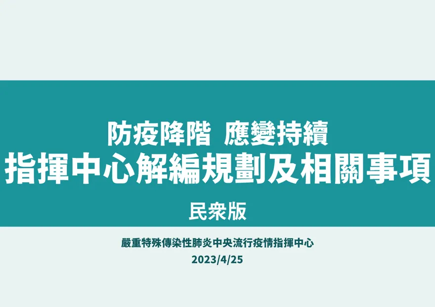 指揮中心退場後「6大問題」一次看！5/1起自院所打疫苗「可收掛號費」