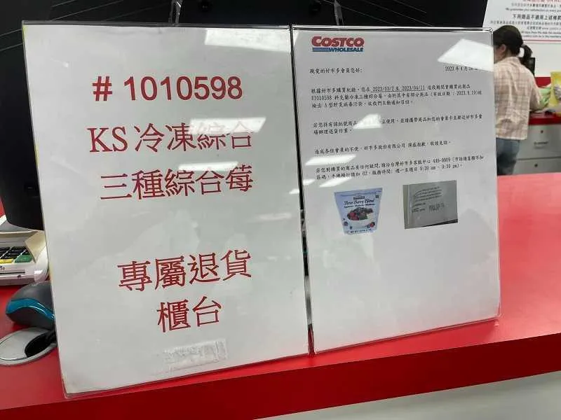 好市多賣「A肝毒莓果」！　立委要求消保會主動幫民眾集體求償