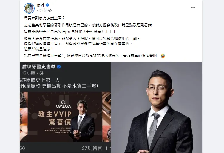 側翼超慘翻車！盾牌牙醫史書華「盜圖吳怡農」遭陳沂抓包：顯然違法