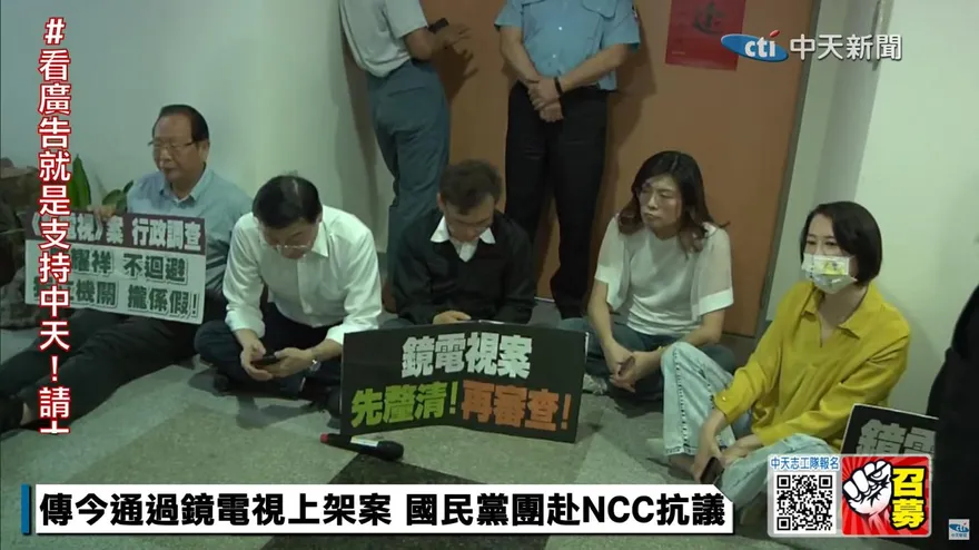 NCC擬強行通過「鏡電視上架案」12藍委集體靜坐抗議