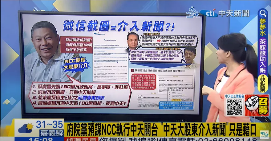 可恥NCC！中天追蘇貞昌被偷180萬不敢報警　卻遭報復關台！？
