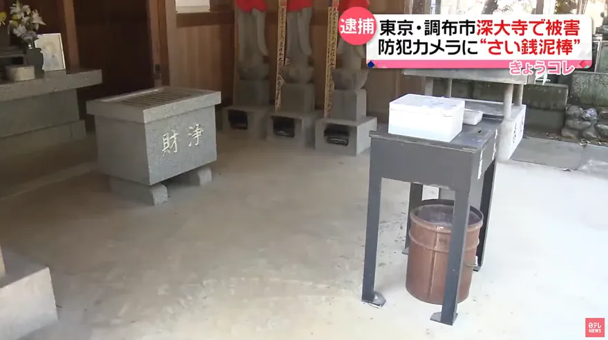 影/連神明的錢也敢偷！無業遊民盯上深大寺　偷香油錢還先拜拜求原諒