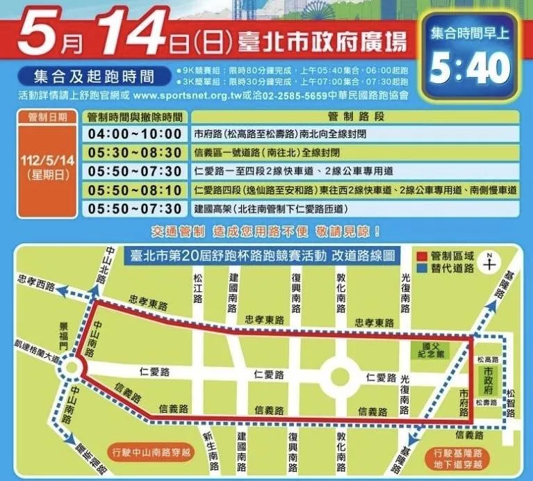 「舒跑杯路跑競賽」週日登場　北市警交通管制資訊看這裡