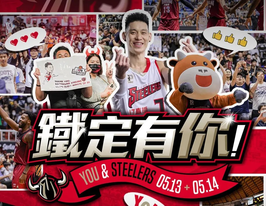 主場力拚季後賽最後門票！高雄鋼鐵人推限量球員卡　最大獎送林書豪簽名球衣