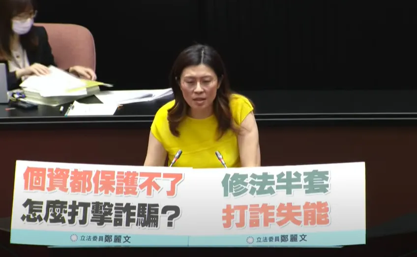 企業洩露個資最重罰1500萬「卻沒管制公務機關」　鄭麗文痛批：只准州官放火「修法只做半套」