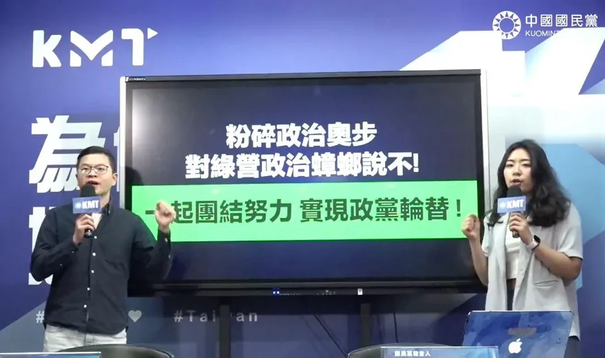 小心綠營5大奧步　國民黨：團結努力實現政黨輪替