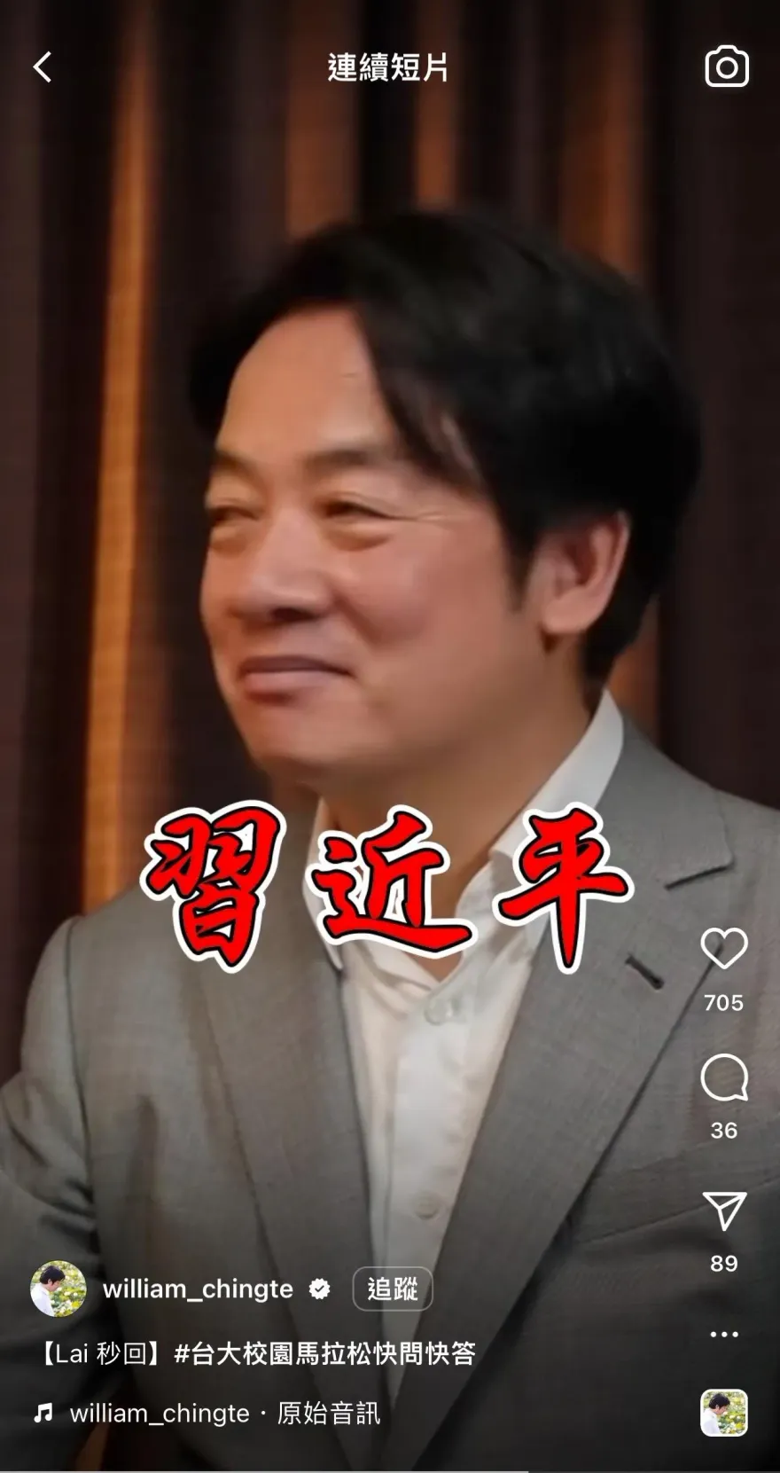 跌破眼鏡！被問最想跟誰共進晚餐？賴清德秒答「習近平」原因曝光