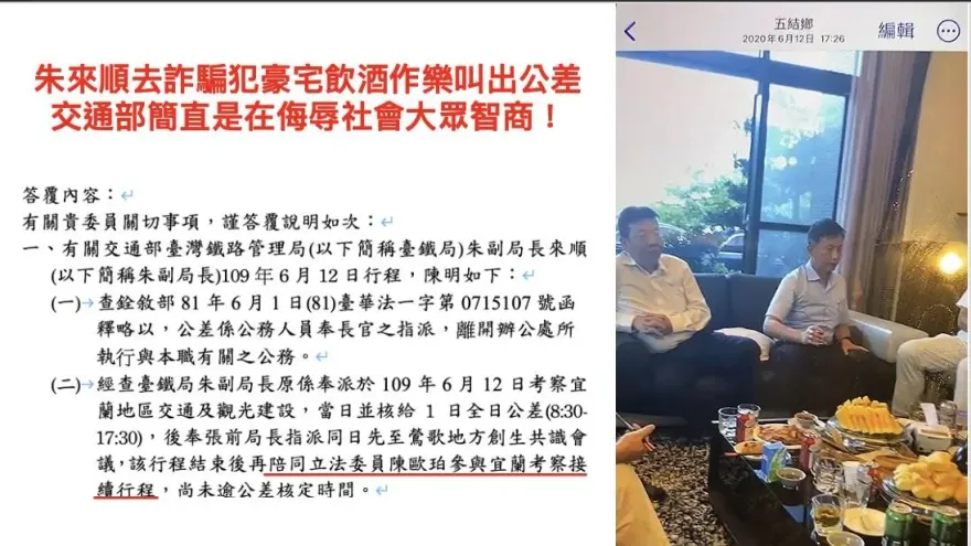 台鐵副局長在im.B主嫌豪宅開趴「杯盤狼藉照片曝光」交通部這樣拗　陳琬惠驚呆
