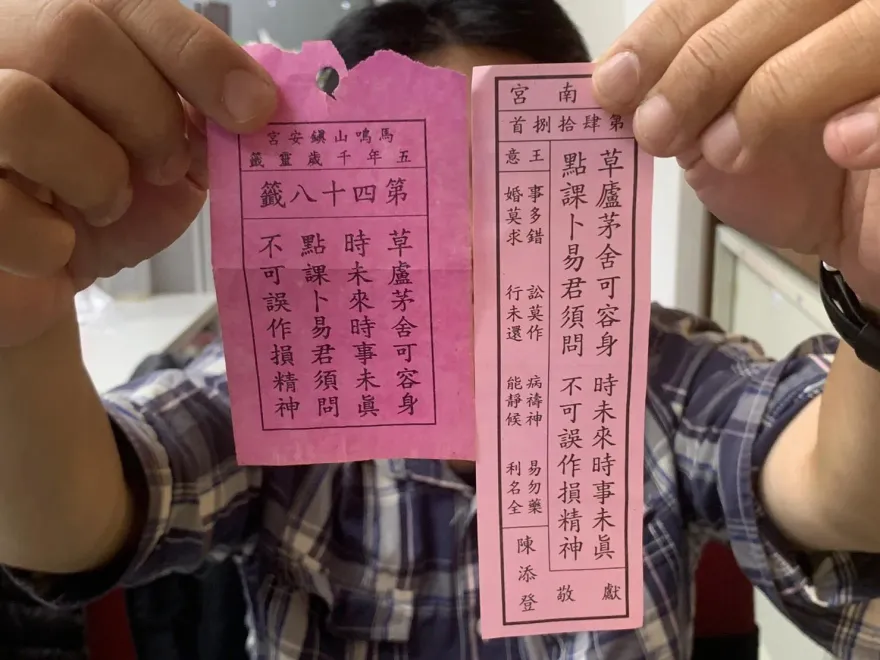 「一事兩問」考驗神明？北南兩地「五年王爺」給了同一首籤詩