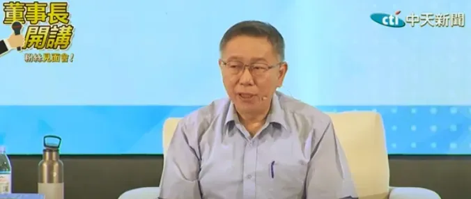 影/以「小明事件」談兩岸關係　柯文哲：一個案例讓兩邊感情變爛