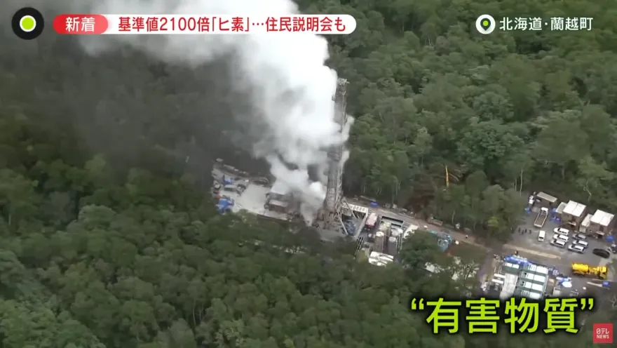影/日公司挖地探堪噴出大量蒸氣...化驗後砷濃度超標2100倍　專家：完全就是毒