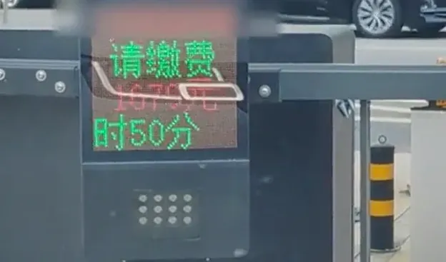 超傻眼！停車1hr被收「7200元」天價停車費　網嘲：柵欄桿還比較便宜