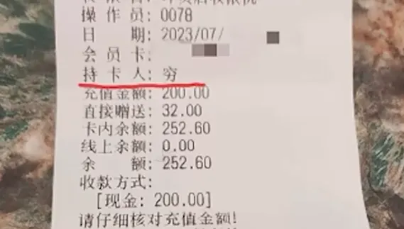顧客儲值麵包店會員卡865元　見明細發現被店家備註「窮」氣炸
