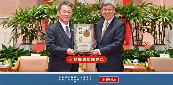陳建仁中鏢！照片糗遭詐騙集團冒用　打詐辦公室這樣說