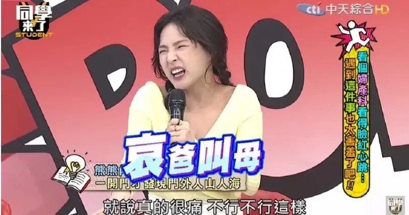 影/剛閃嫁舊愛！熊熊昔看婦產科「痛到哀爸叫母」　驚曝現場一幕超尷尬