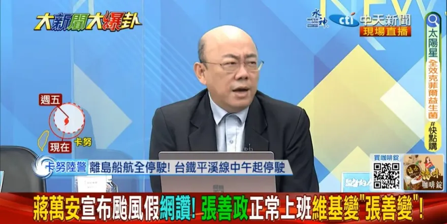 影/大新聞大爆卦　張善政沒宣布放假臉書被灌爆　郭正亮：沒人這樣搞的啦！