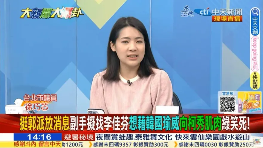 影/大新聞大爆卦　直言郭李配是「一日新聞」！徐巧芯揭背後真正意涵：他準備獨立參選