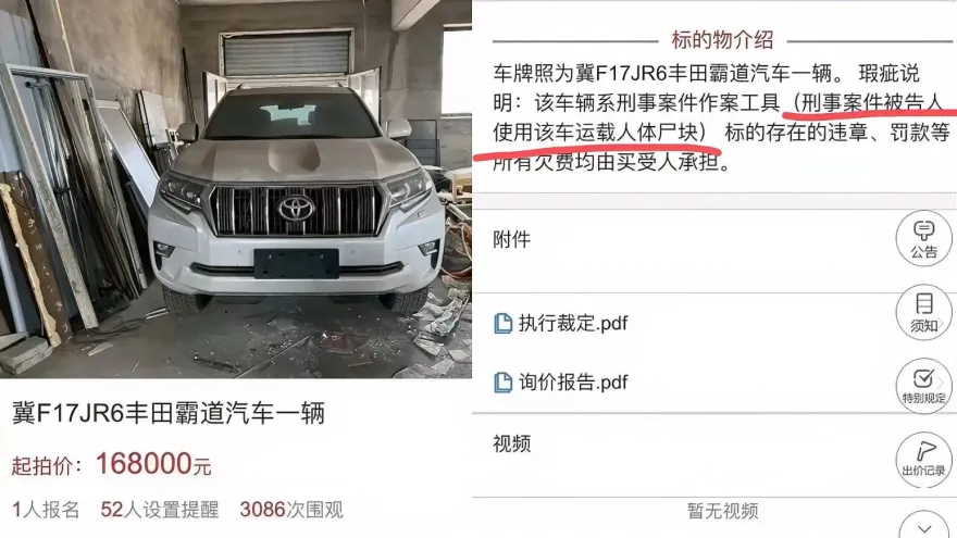 毛毛的！法拍車曾「運載人體屍塊」74萬起拍　法院：訊息有誤已重新發佈