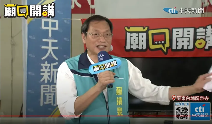 影/屏東縣長被做掉　蘇清泉：政黨輪替「把法官全送監察院彈劾！」