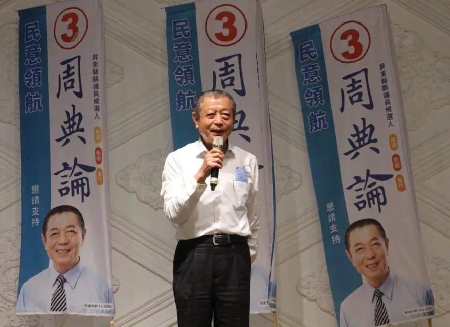 選前收押至今7個月！周典論涉500萬元助總統連署賄選案辯詰　屏東地院8/27宣判