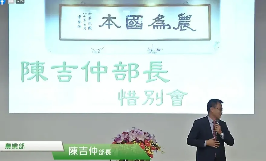 農業部舉辦惜別會！陳吉仲上台自嘲布置很像「那個」：要走的人最大