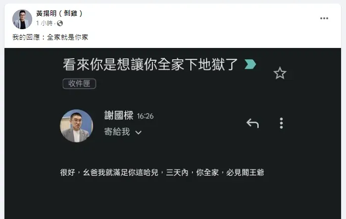 網軍冒名電郵恐嚇「3天內全家見閻王爺」　黃揚明爆氣反擊：全家就是你家！