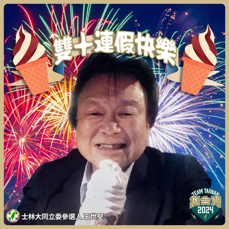 王世堅自拍「霜食」照祝雙十節　自爆下秒發生慘案網笑翻