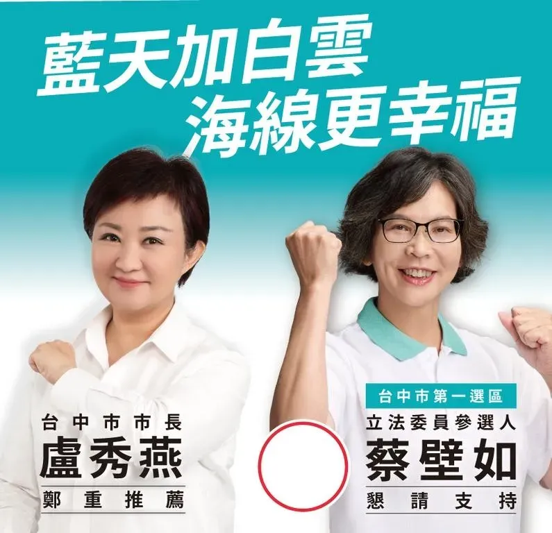 「台中在野合作氛圍不一樣」　蔡壁如震撼宣布：媽媽市長盧秀燕出任我競總主委