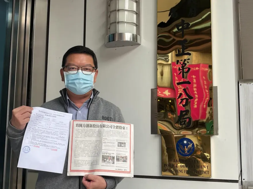 圓方創新今召開股臨會　股東提告並喊話金管會調查