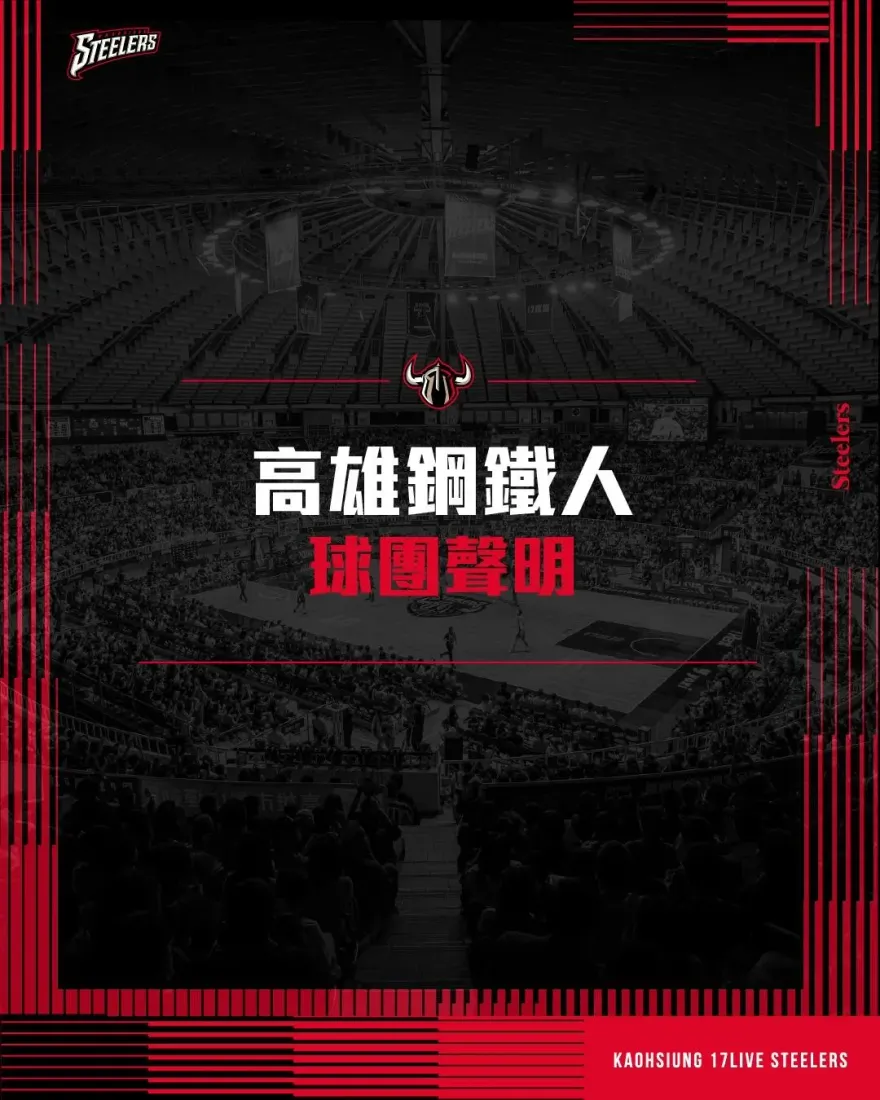 震撼！PLG高雄鋼鐵人突然說掰掰　逼不得已只能選擇離開