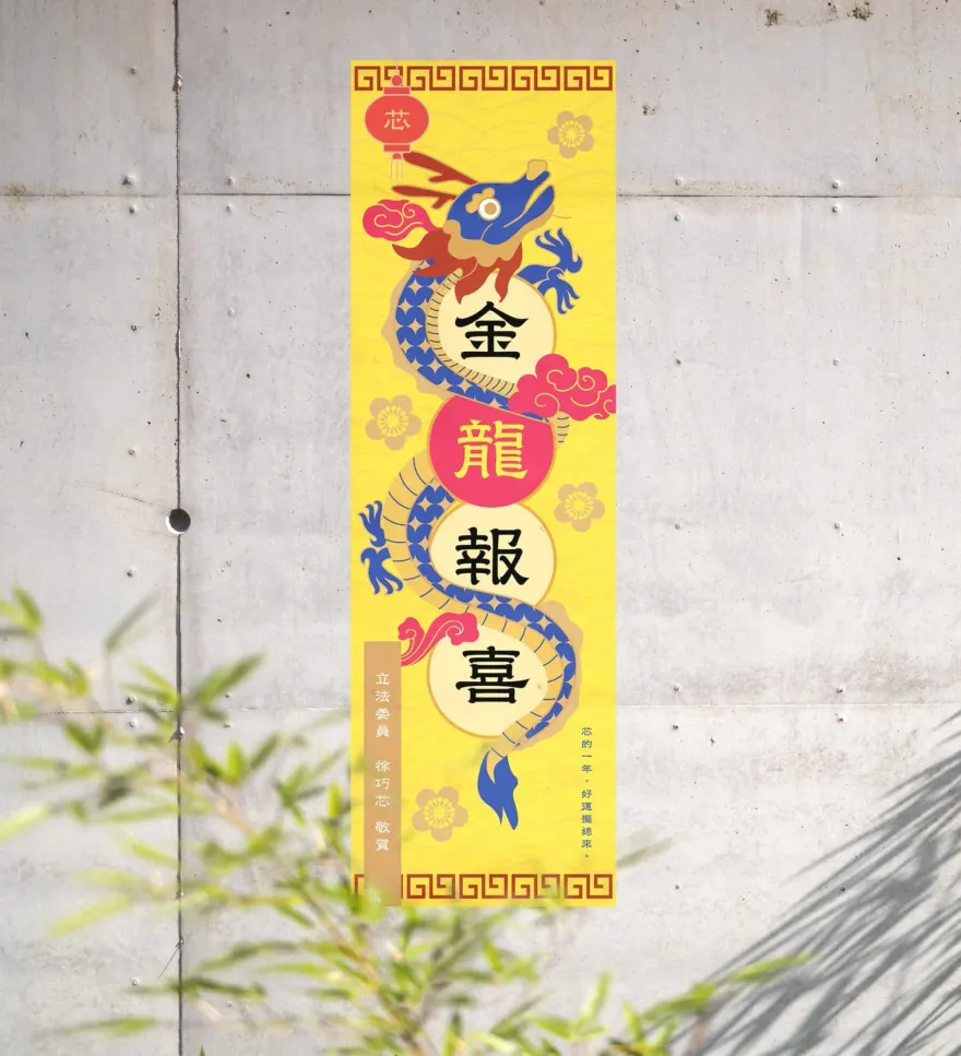 自製黃色春聯遭疑守孝「不吉利」？徐巧芯打臉酸民：很多人想要